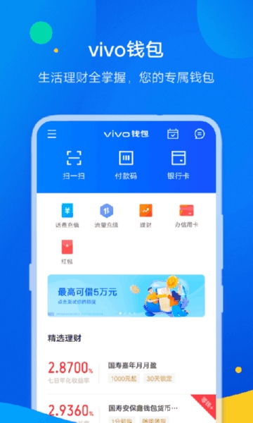 vivo钱包软件截图0