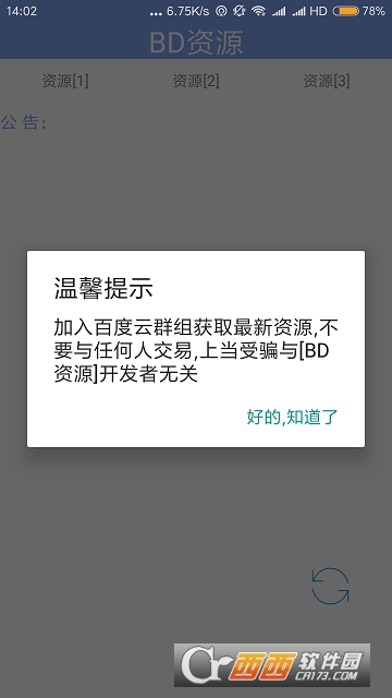 BD资源下载器软件截图2