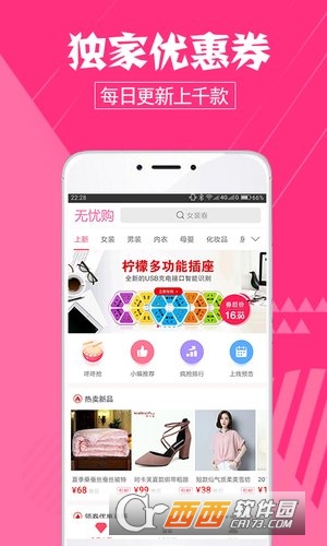 无忧购物软件截图3