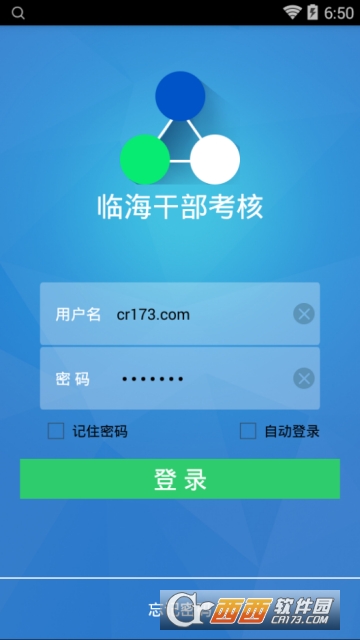 临海干部考核软件软件截图3