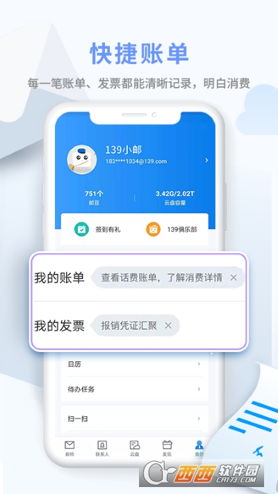 139邮箱客户端软件截图1