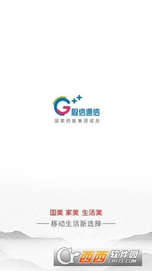 国美极信通信软件截图2