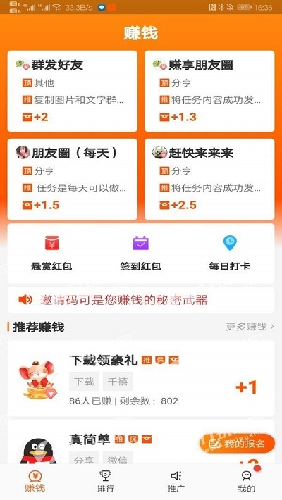 赚享(发圈赚钱)软件截图0