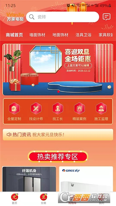 万家宅配全屋整装商城软件截图2