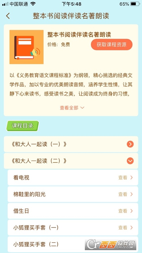 状元共享课堂软件截图0