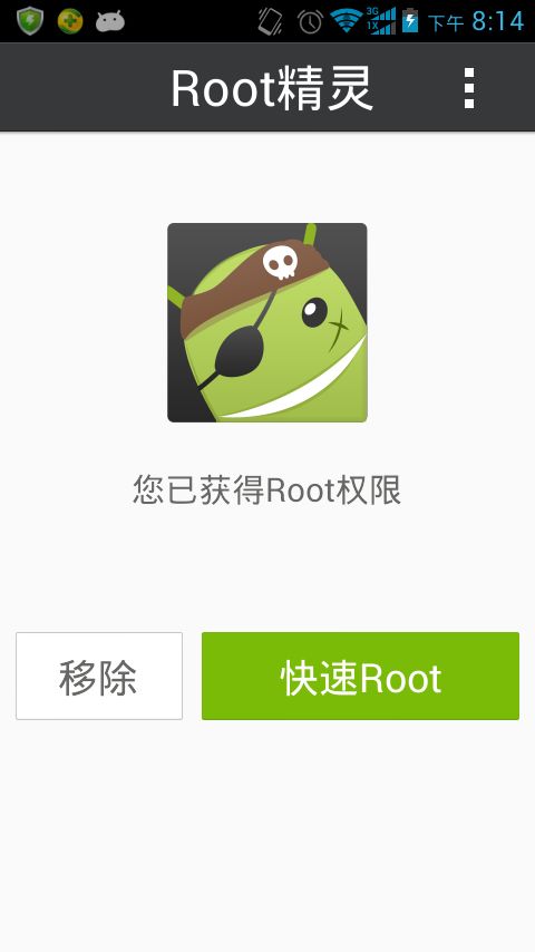 Root精灵手机版软件截图0