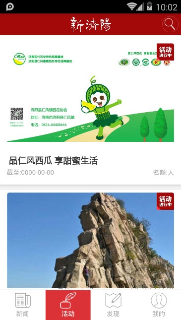 新济阳软件截图2