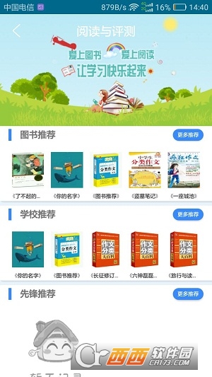 先锋中小学生网上作文软件截图0