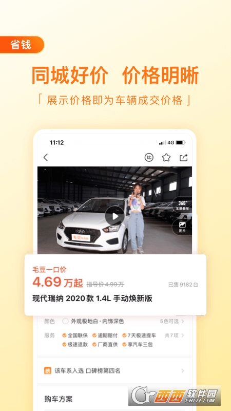 毛豆新车网软件截图2