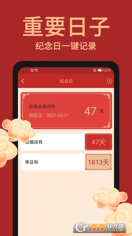 中国万年历软件截图2