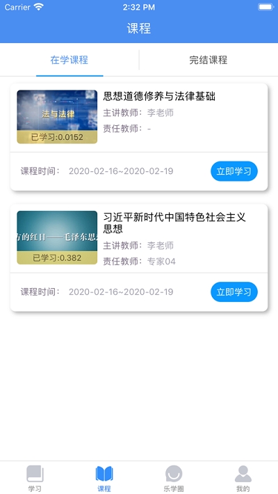 英华学堂软件截图0