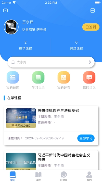 英华学堂软件截图3