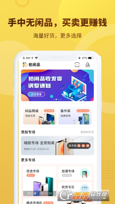 拍闲品软件截图0