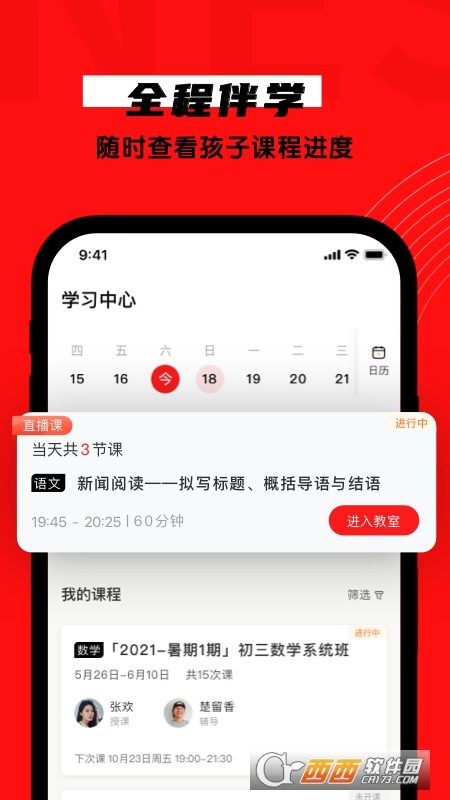 学大网校客户端软件截图1