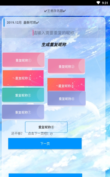 王者改名器【重复名】软件截图0