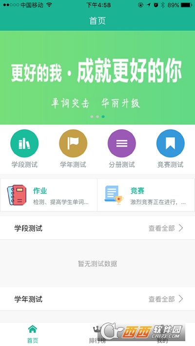 单词突击007软件截图4