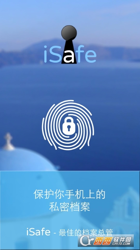 iSafe应用锁软件截图0