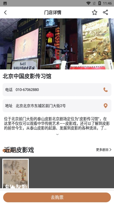 泰山皮影软件截图1