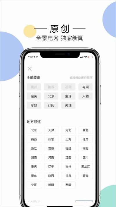 电网头条软件截图2