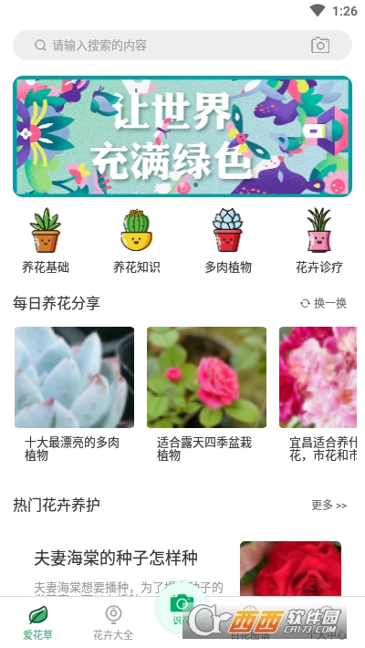 花草识别软件截图0