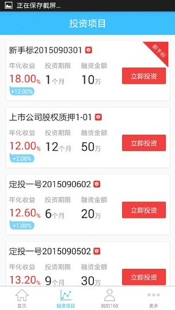 168理财软件截图1