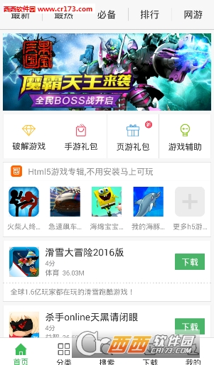 7k7k游戏盒软件截图0