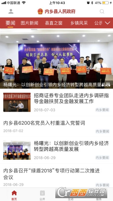 内乡政务(内乡县人民政府)