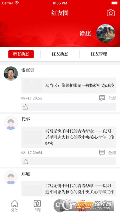 贵阳市党建网筑红云软件截图0