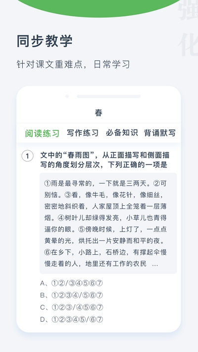 阅写通学生版软件截图1