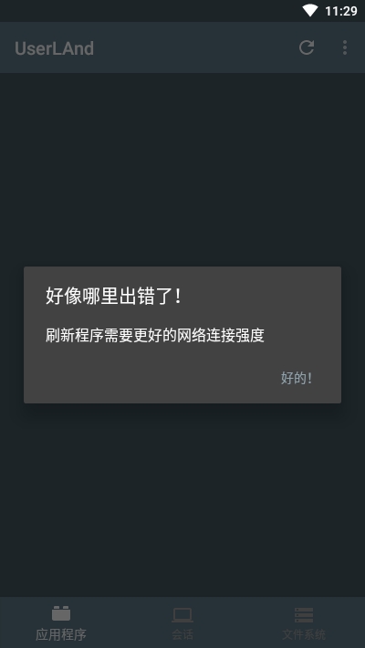 UserLAnd(GNU/Linux安装)软件截图3