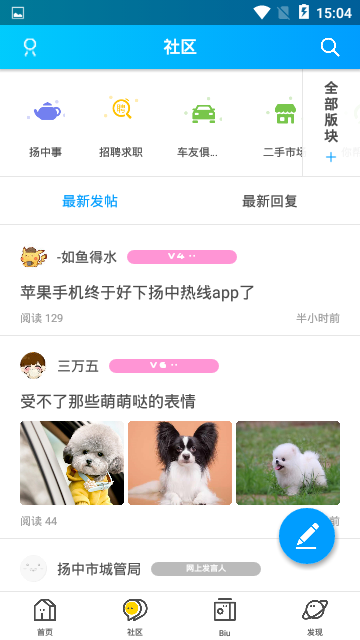 扬中热线软件截图2