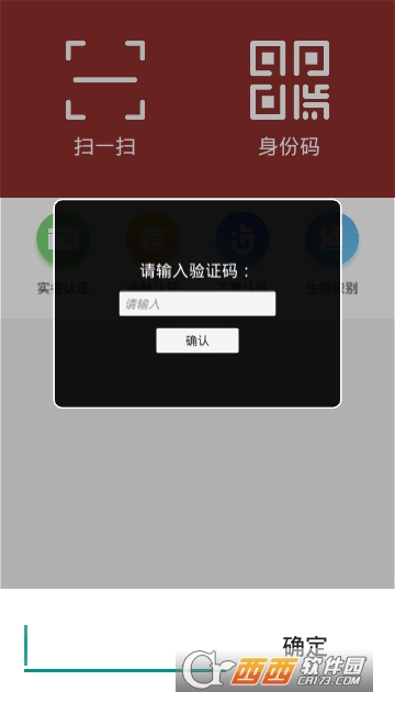 网证通软件截图1