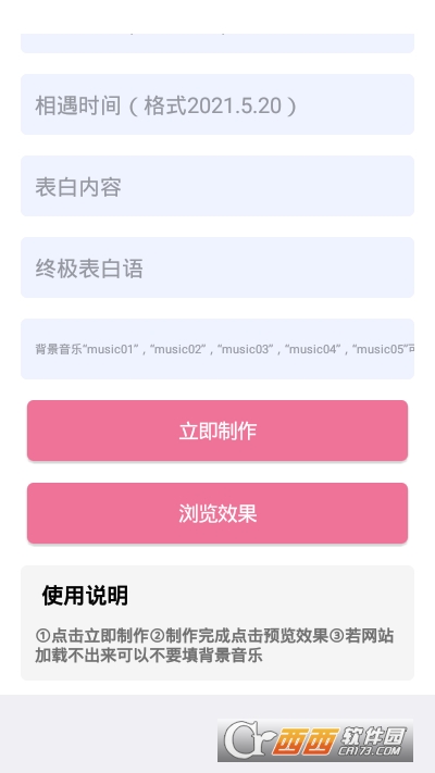 表白网页制作软件截图1