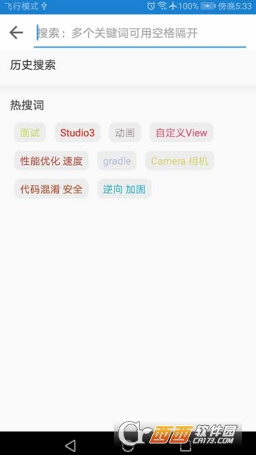 安卓学习站(安卓软件开发学习)软件截图1