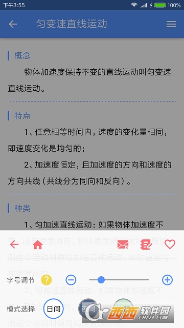 高中物理大全软件截图0