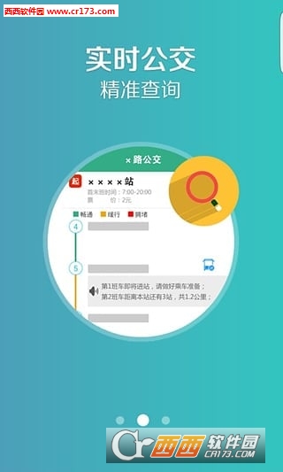 吉林行公交软件截图0