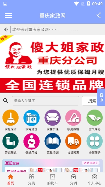 重庆家政网软件截图1