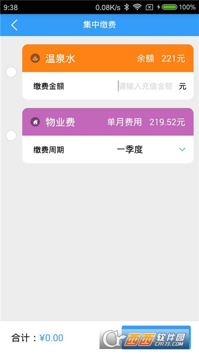 多表易缴费软件截图3