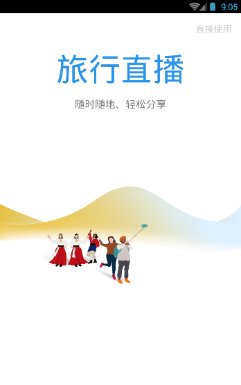 磨房(户外旅游交流社区)软件截图1