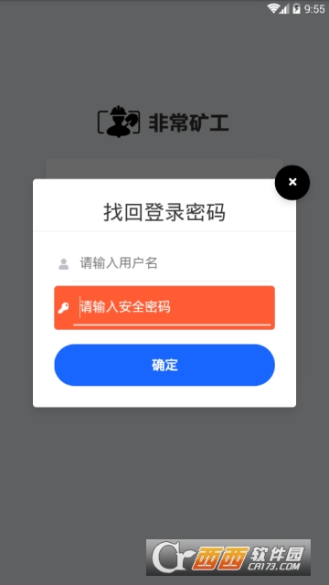 非常矿工软件截图0