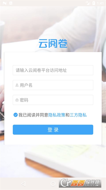 云阅卷手机版软件截图0