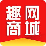 趣网商城