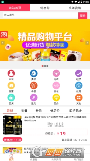 趣网商城软件截图1