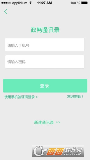 政务通软件截图0