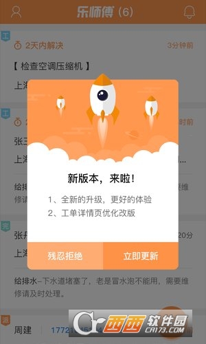 乐师傅软件截图2