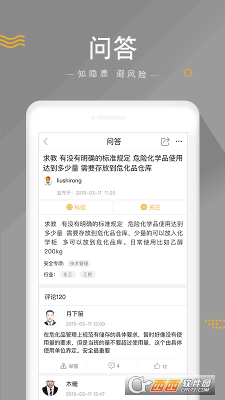 安全家(安全知识学习)软件截图3