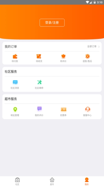 飞兔(智慧生活社区)软件截图2