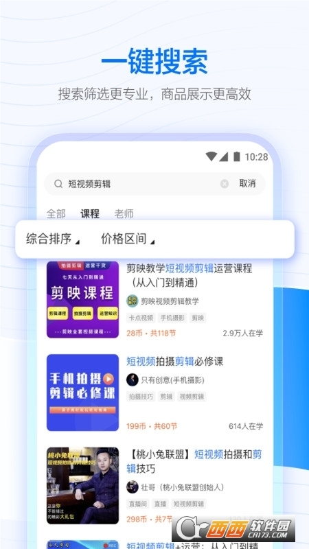 学浪计划软件截图1