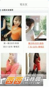 租女友软件截图2