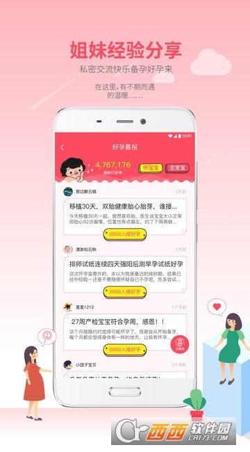 童梦无忧软件截图1